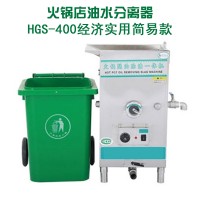 火锅店油水分离器 HGS-400经济实用简易款