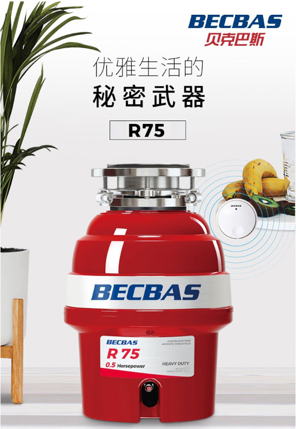 贝克巴斯R-75厨房食物垃圾处理器