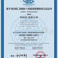 山东省淄博市申报ISO20000认证