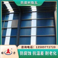 玻纤屋面瓦 树脂合成瓦 辽宁丹东厂房防腐瓦适用于各种屋面
