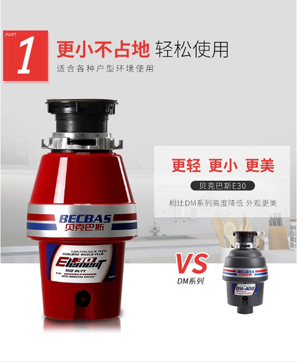 贝克巴斯E30厨房垃圾处理器