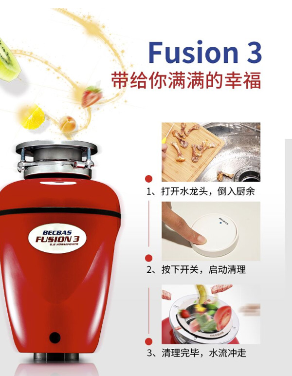 贝克巴斯F3食物垃圾处理器