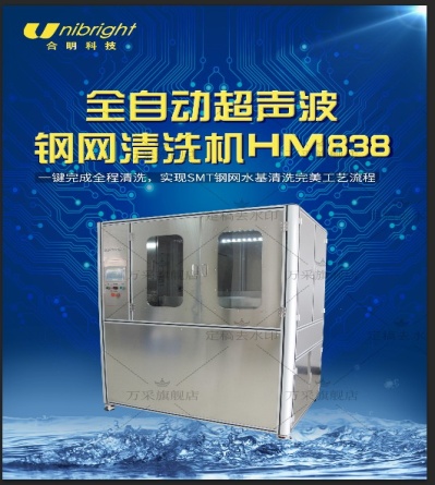 深圳SMT钢网清洗机