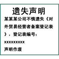 枣庄日报声明公告登报咨询电话