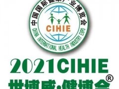 2022中国国际智慧医疗健康及康复保健用品展览会