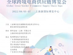 CESE2022上海跨境电商展