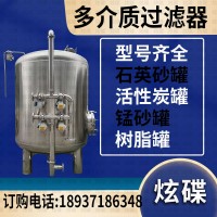 涿州市炫碟多介质过滤器不锈钢过滤器信誉好精工制作