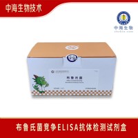 中海布鲁氏菌抗体检测试剂盒-竞争ELISA方法