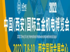 2022（第71届）秋季全国五金商品交易会