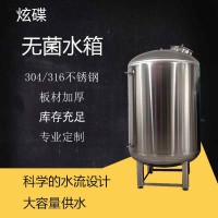 介休市炫碟水处理无菌水箱无菌纯水箱批发商品质优良