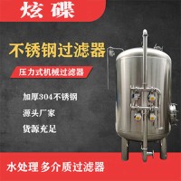 南康炫碟多介质过滤器不锈钢过滤器源头工厂真材实料