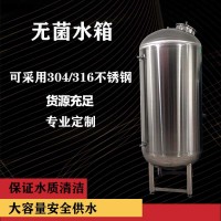 耒阳市炫碟水处理无菌水箱无菌储液罐厂家供应真材实料