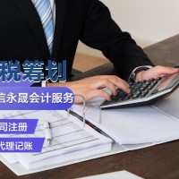 德州0元注册公司 商标注册 代理记账 一般纳税人申请等服务