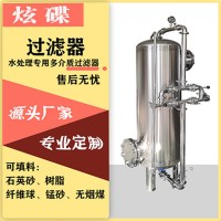 凌海市炫碟活性炭过滤器锰砂过滤器水处理设备可定制