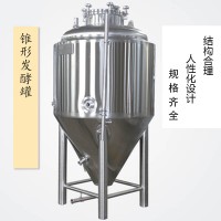 开远市【康之兴】精酿啤酒发酵罐自酿啤酒发酵罐啤酒发酵罐