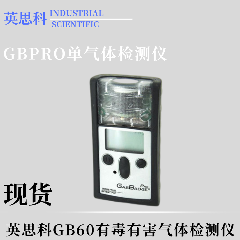 便携式单气体检测仪GB60报警仪氢气测漏仪器