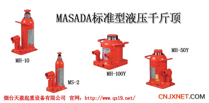 MASADA标准型液压千斤顶3