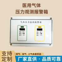 医用中心供氧数显气体压力观测报警箱双气三气多气压力观测报警箱