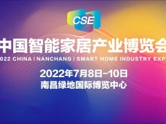 2022中国智能家居产业博览会-7月8日智博会
