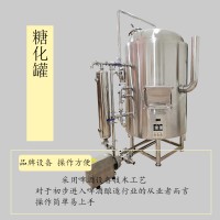 北海市【康之兴】啤酒机器设备多少钱一套精酿啤酒设备多少钱