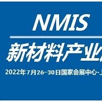 2022中国工业博览会~新材料展7月