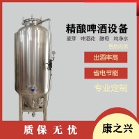 高碑店市【康之兴】啤酒设备生产锥形发酵罐自酿啤酒设备品牌