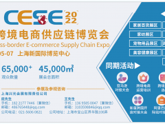 2022上海跨境电商交易会、上海跨博会