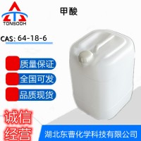 甲酸64-18-6 蚁酸 批发零售