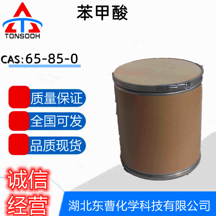 苯甲酸 65-85-0  安息香酸 增塑剂
