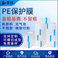 抗静电PE保护膜防尘无气泡PE保护膜卷材模切透明