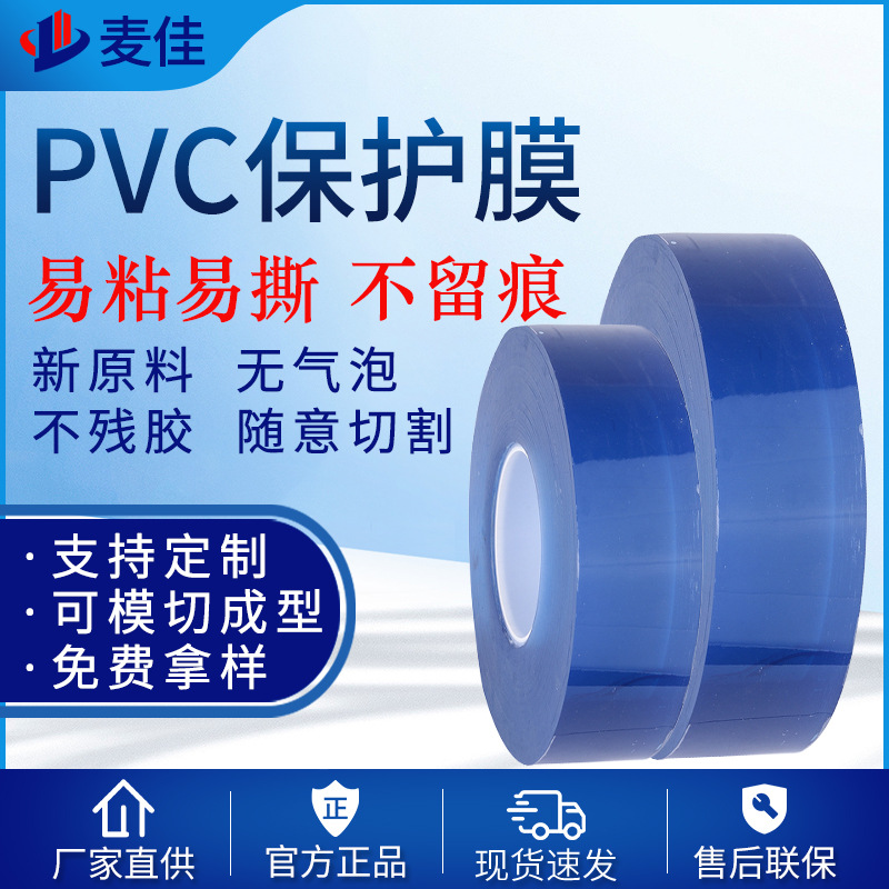 PVC蓝色保护贴膜不锈钢板材使用表面保护蓝膜