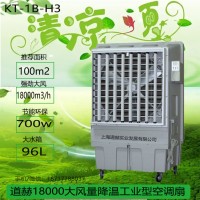 上海道赫KT-1B-H3移动式冷风扇厂家批发降温水冷空调