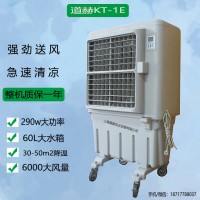 道赫KT-1E工业型水冷环保空调厂家批发厂房降温冷风机