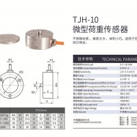 天光传感器微型传感器称重传感器测力传感器钮扣TJH-10