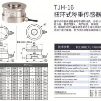 天光传感器扭环称重传感器测力传感器料罐料仓称重TJH-16