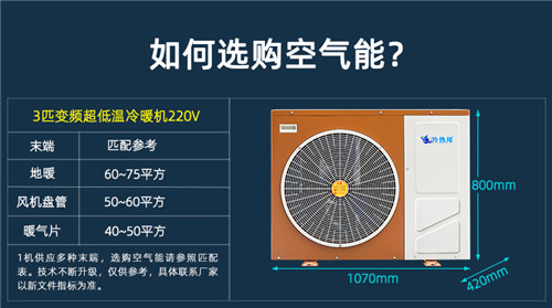 开立空气能采暖