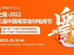 2022第29届广州餐饮食材展览会