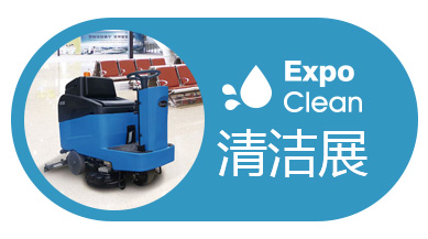 2022年第29届广州清洁设备用品展览会