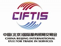 2022北京服贸会- 电信、计算机和信息服务专题展