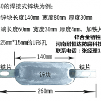 供应船用锌合金牺牲阳极 焊接式锌阳极 锌阳极厂家