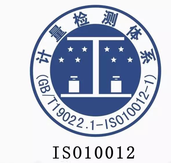 体系认证-测量管理体系认证ISO10012全国ISO认证体系