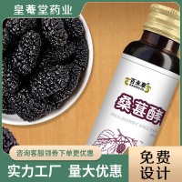 桑葚酵素植物饮品代加工15905373071