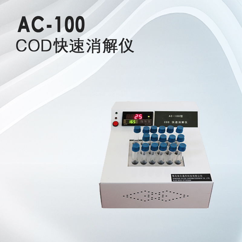 AC-100型COD快速消解仪