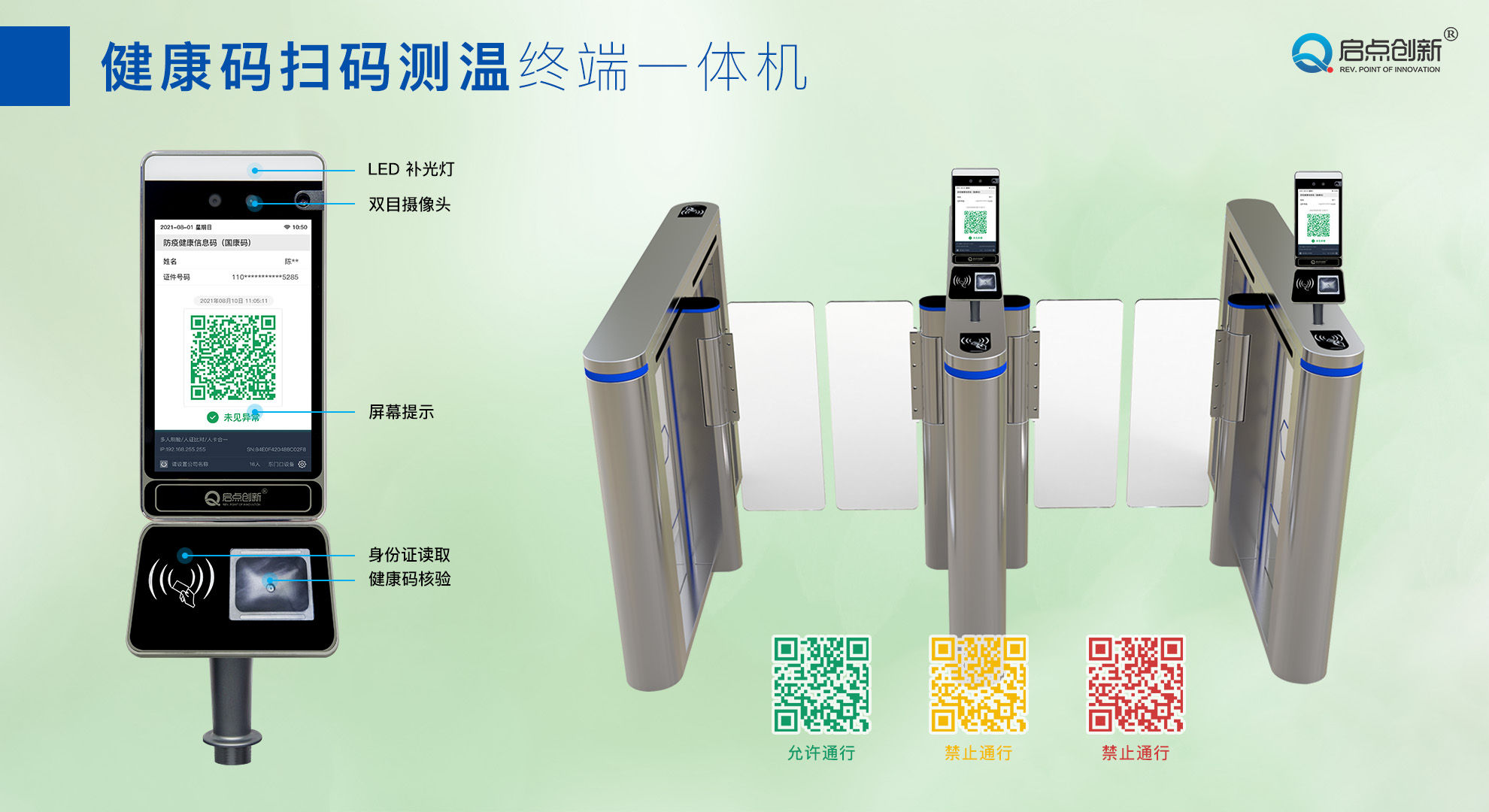 北京健康宝智慧景区人脸识别测温通道闸 对接接票务系统