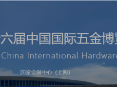 上海五金展—2023上海第三十六届中国国际五金博览会