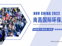 2022中国(南昌)国际矿业装备与技术展览会