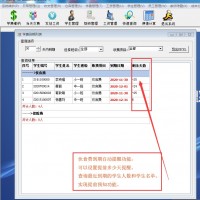 幼儿园财务管理软件，批量生成收费单据，费用到期自动提醒