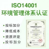 深圳ISO认证机构ISO14001认证流程招投标加分