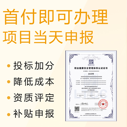 广东三体系认证ISO45001职业健康安全管理体系认证办理