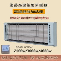 上海道赫SRJF-X-30 曲面高温远红外壁挂式辐射电热板